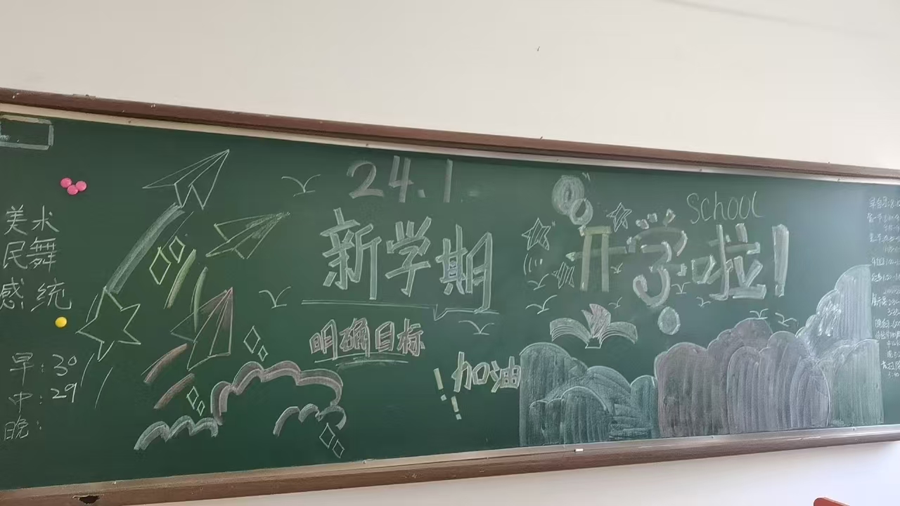 开学第一课